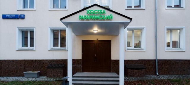 Хостел Гагаринский in Moscow
